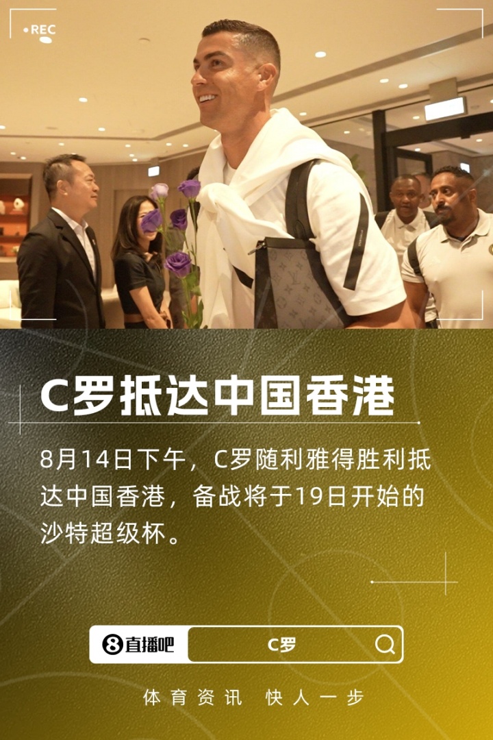 电竞世界杯-利雅得胜利官方晒图：C罗随队抵达中国香港，备战沙特超级杯
