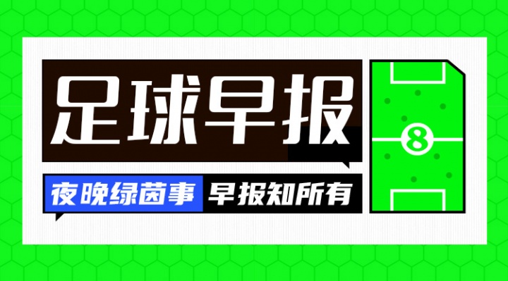 ewc-晨报：阿森纳闪电出手，逾6000万英镑敲定埃泽交易截胡热刺